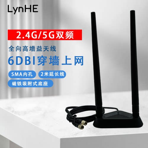 2.4G/5G双频6DBi高增益磁吸底座