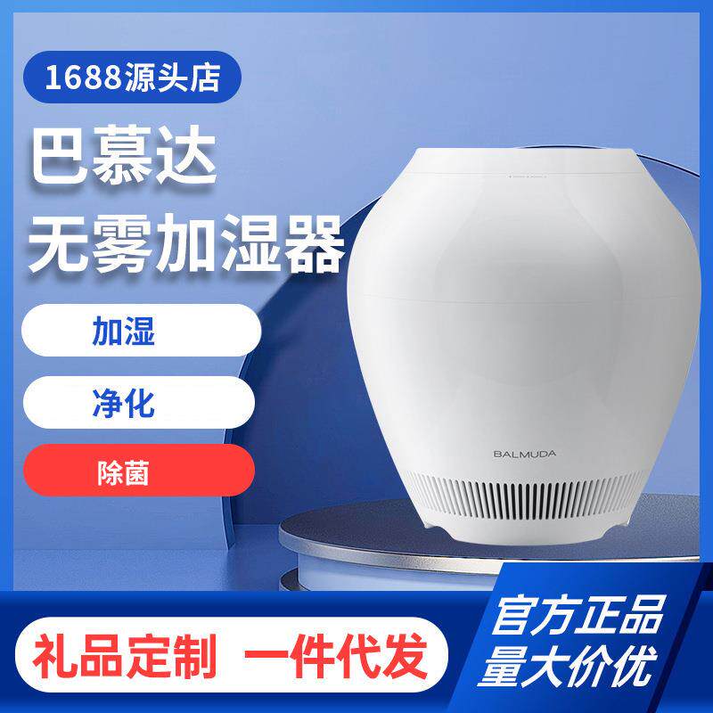 BALMUDA无雾加湿器孕妇婴儿家用静音卧室空气净化加湿机