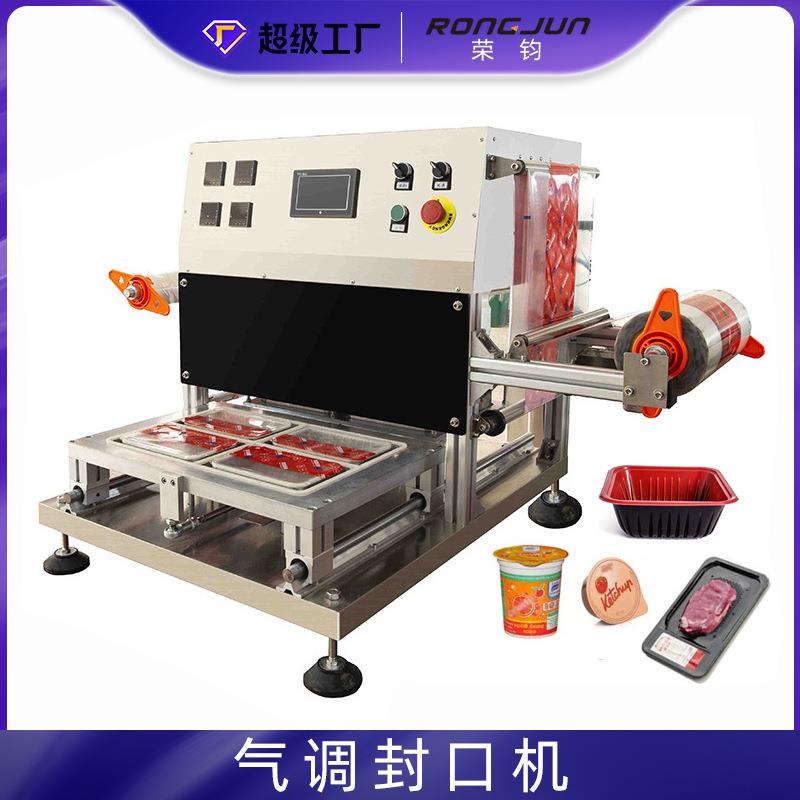 熟食卤味制品真空充氮气调锁鲜封口机周黑鸭货保鲜盒覆膜包装机
