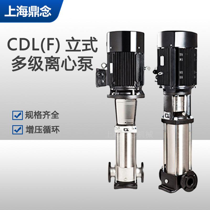 CDL/F150-40轻型不锈钢立式多级离心泵高扬程家庭供水管道增压泵