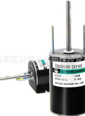 直流电机马达XD63D100-24Y40SDC24V150W4000r/min0.55A