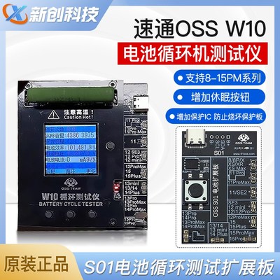 速通OSS W10电池循环机测试仪11-15PM快速长效率W09 跑循环小板
