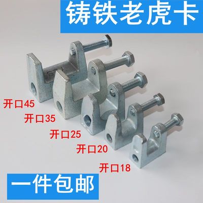 铸铁老虎卡夹 牙C型钢配件吊件 H槽钢挂钩工字钢梁卡