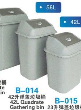 超洁亮B-013/58L弹盖垃圾桶 塑料垃圾桶高强度环保新料带盖果皮桶