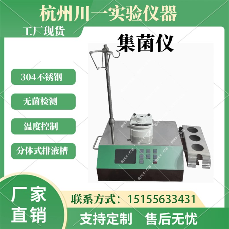 304不锈钢全封闭集菌仪JPX-2010液晶智能集菌仪微生物过滤器