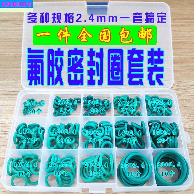 氟胶O型圈外径8/10/15/20/25/30*线径24套装密封圈耐高温油封