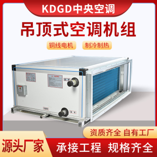 吊顶式空调箱机组水冷恒温恒湿柜式卧式射流机组新风机组空气净化