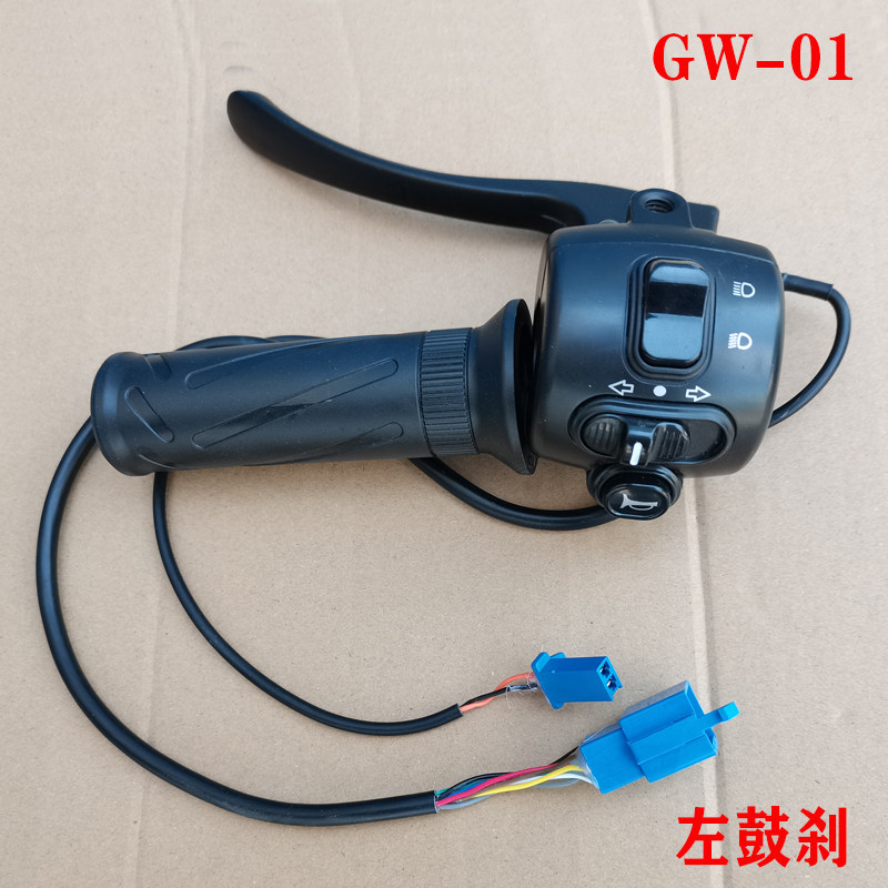 国威电动车原装厂电瓶调速转油门把手鼓碟刹小龟组合开关总成双闪