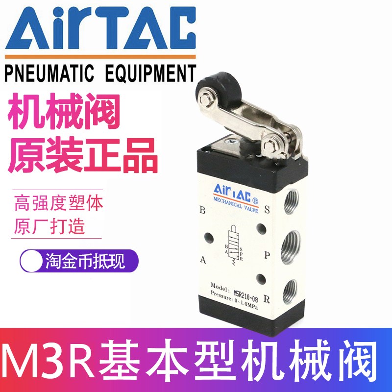 亚德客滚轮杠杆机械阀 M3R11006 M3R21008 M3R11006 M3R21008