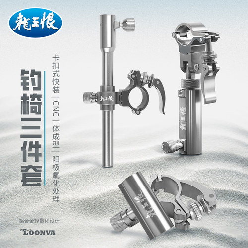 龙王恨钓椅配件三件套通用全套炮台架拉饵盘支架鱼护架