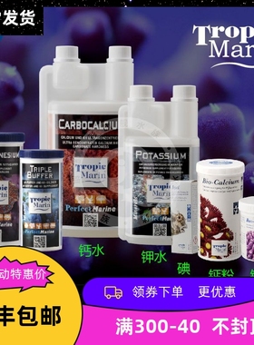 德国TM海水珊瑚鱼缸元素添加剂碘 钾 钙 KH 镁 PH 增碱粉 锶粉