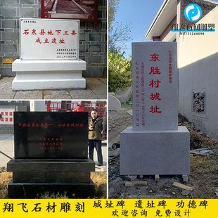 石雕遗址碑花岗岩城址石碑大理石界桩石河道界碑刻字记事牌简介