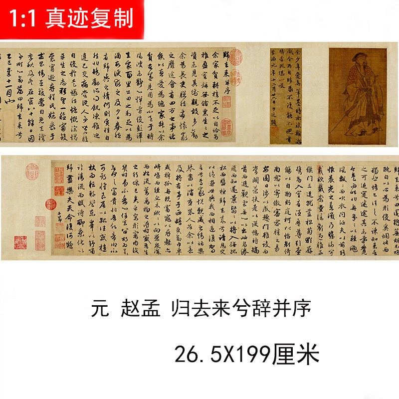 赵孟俯归去来兮辞并序行书长卷艺术高清微喷古代书法装饰画