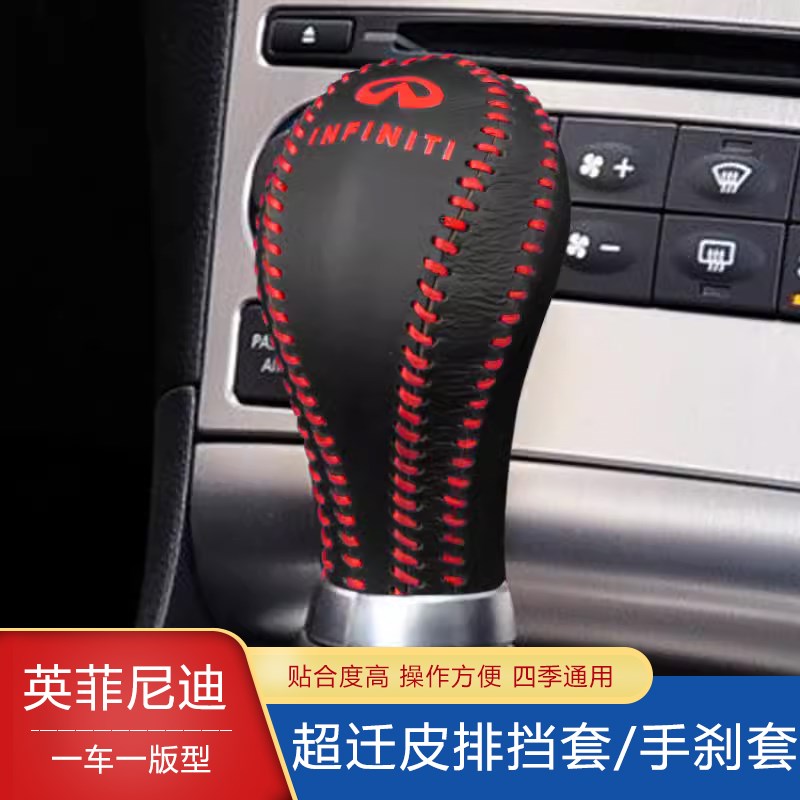 英菲尼迪QX70 EX25 FX35 fx37 50档把套自动档位套超纤皮排挡档套