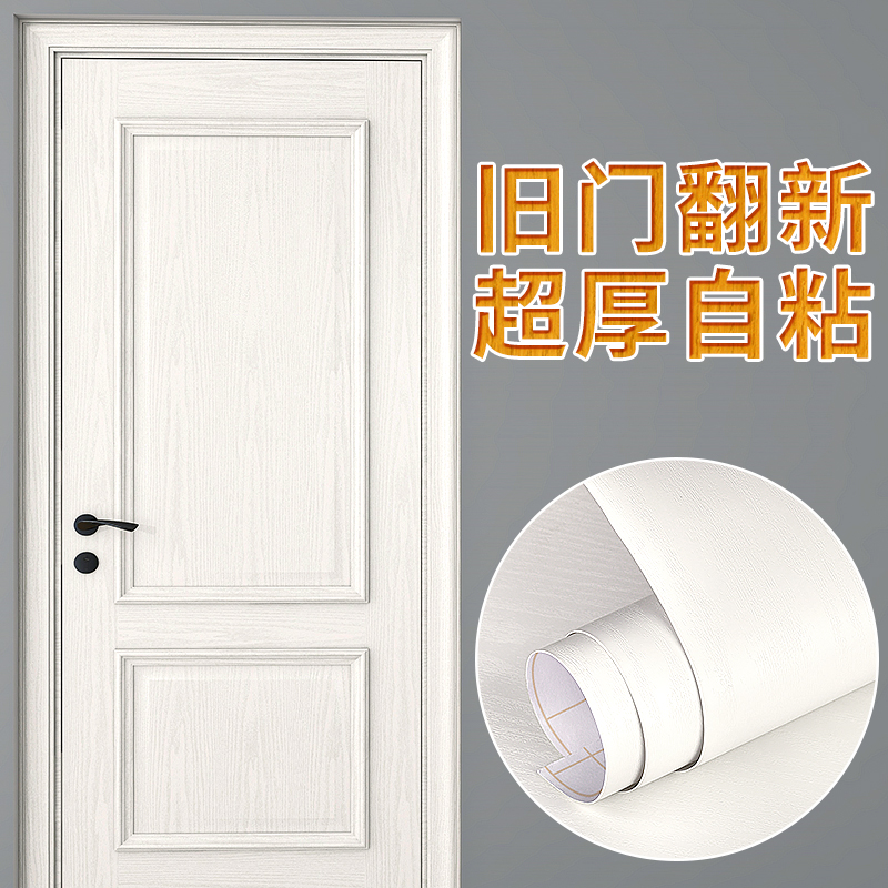 木纹门贴纸高级感遮丑改造翻新家具旧木门饭店入户门补洞自粘仿木