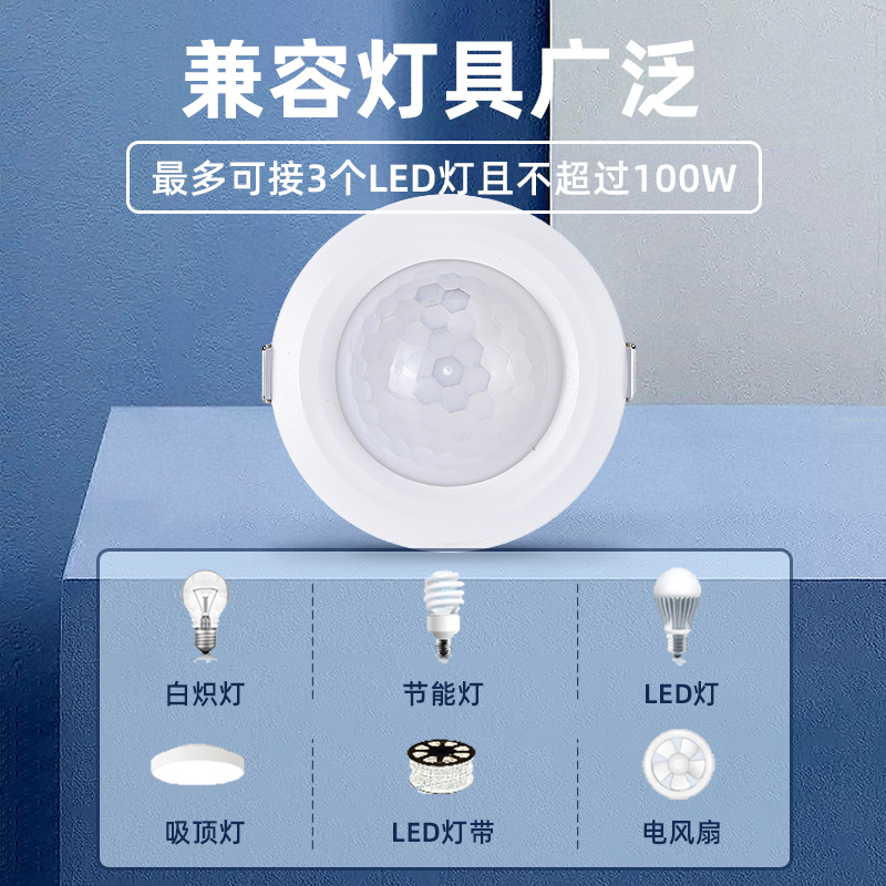 开孔45mm人体感应开关家用220V迷你型嵌入式红外线灯带人体感应器
