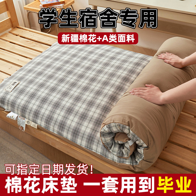 大学生宿舍单人棉花床垫软垫褥子床褥垫子打地铺家用被褥寝室高中