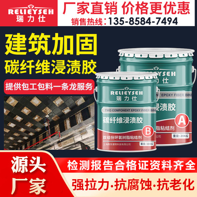 瑞力仕碳纤维浸渍胶房屋桥梁裂缝修补加固粘贴碳纤维布胶