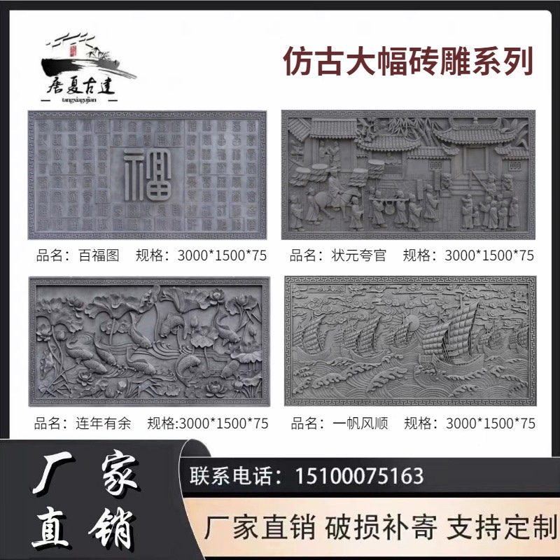 仿古建大幅百福图迎客松砖雕水泥浮雕中式庭院浮雕影壁墙砖雕装饰