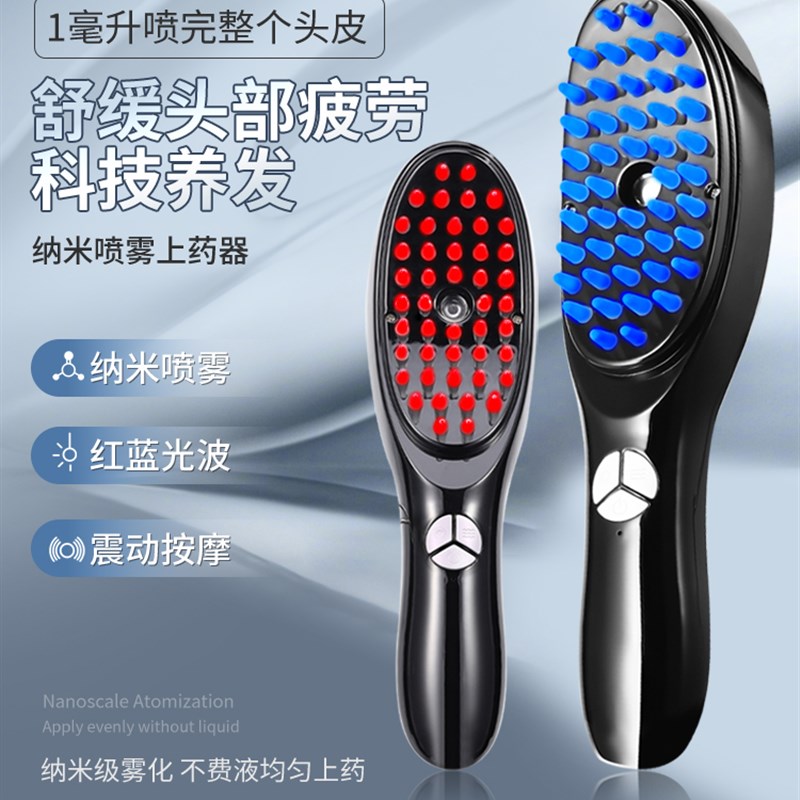 喷雾精华油导入梳头皮上药器按摩红蓝光生液发梳健发电动米诺