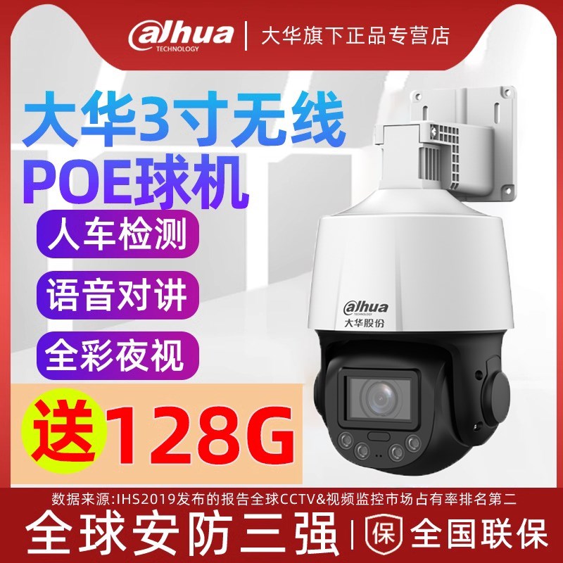 大华3寸400万POE5倍无线变焦警戒室外全景旋转云台机3H3405-ADP