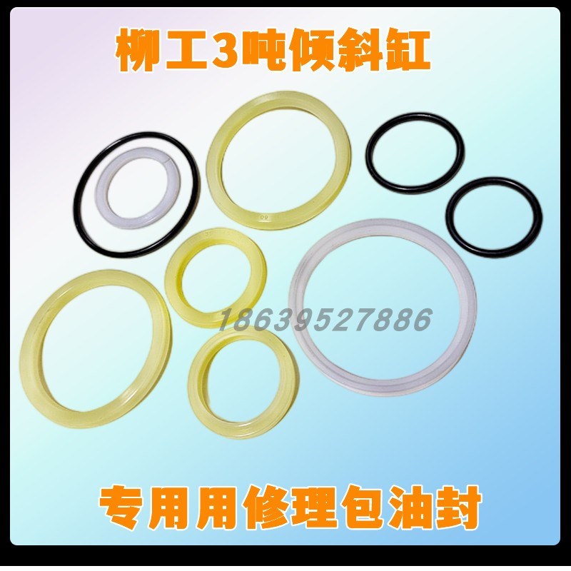 柳工吨叉车 升降油缸油封 倾斜油缸修理包 横置转向油缸密封圈