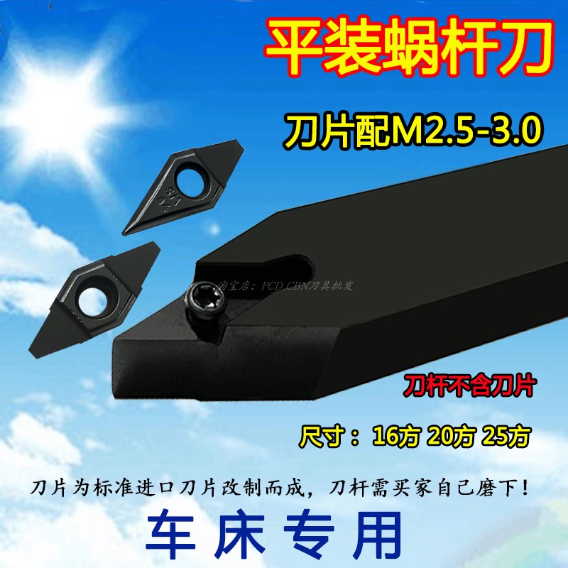 蜗杆车刀片平装多头M0.2    0.8 0.9 1 1.  1.75 2