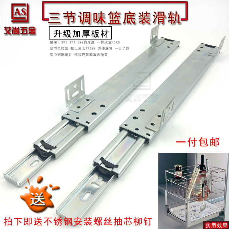 厨柜调味拉篮滑轨精品底装拉篮轨道厨房抽屉底部安装加厚三节导轨