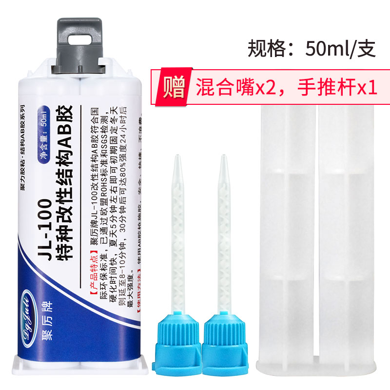 聚厉J100改性结构b胶水粘金属不锈钢铁铝合金塑料陶瓷石材木材防