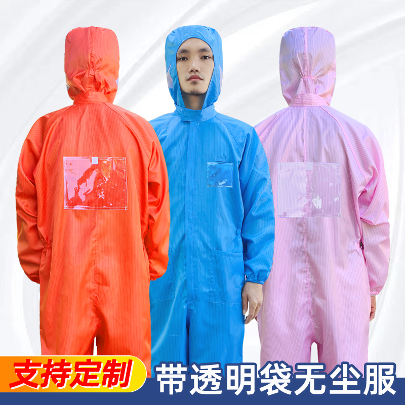 无尘服连体透明袋紫色橙色背标背贴卡槽防静电一体洁净车间工作服