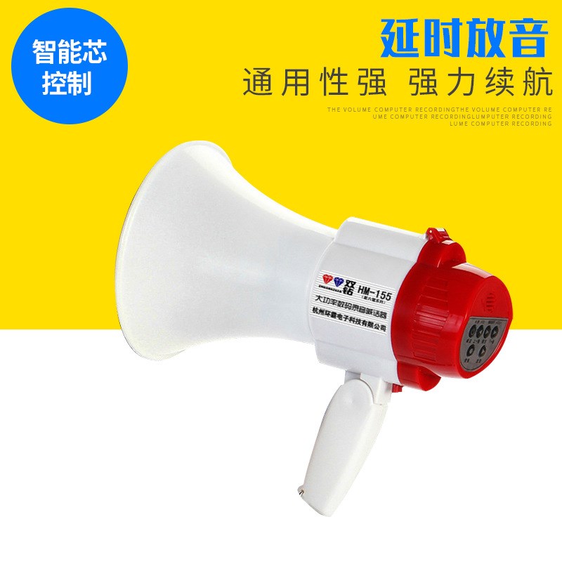 双钻HM-155手持喊话器120秒便携式叫卖录音喇叭大声公8小时大功率