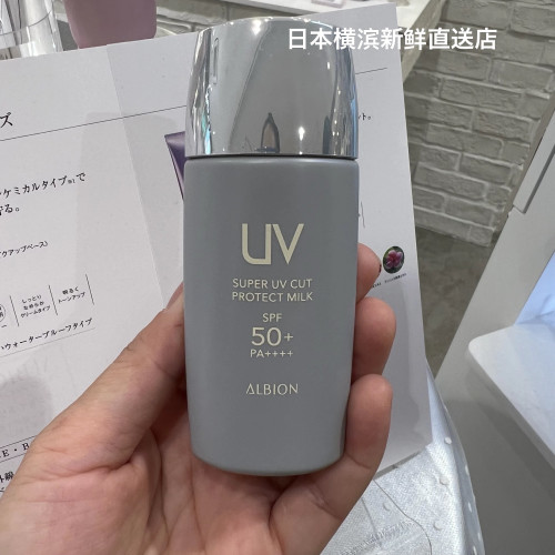 ALBION奥尔滨清爽隔离防晒