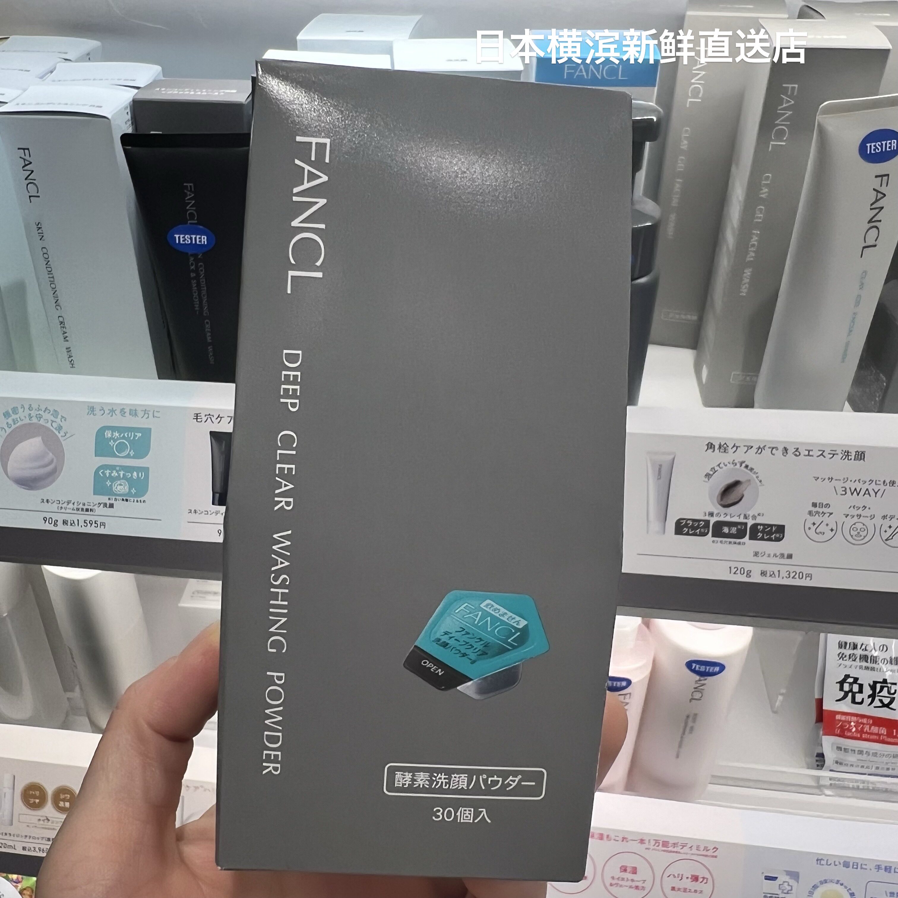 日本代购直邮 FANCL芳珂酵素小黑钻洁颜粉30粒温和深层洁面
