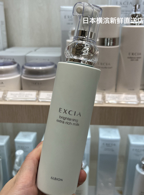 日本直邮代购ALBION EXCIA AL WHITENING雅思美白渗透乳 200g滋润