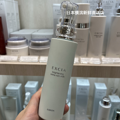 日本excia雅思美白渗透乳滋润
