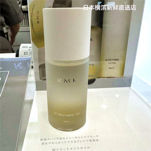 日本代购 以油养肤 直邮RMK双重护理菁萃油50ml滋润不油腻高保湿