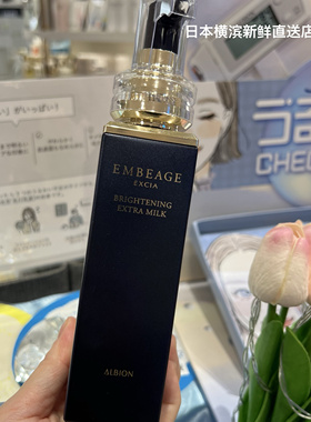 日本代购 ALBION/ 奥尔滨EMBEAGE美白修复臻璨晶钻渗透乳200ml