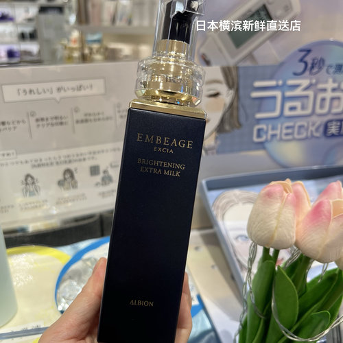 日本直邮奥尔滨EMBEAGE美白乳液