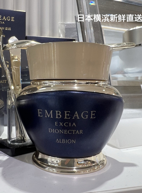 日本代购ALBION/奥尔滨EMBEAGE EXCIA 美容修护精华霜 30g