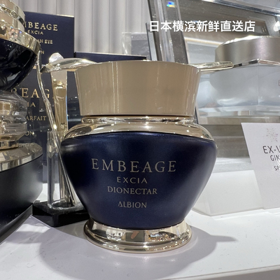 日本代购ALBION/奥尔滨EMBEAGE EXCIA 美容修护精华霜 30g