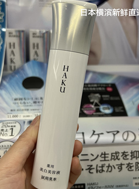 日本代购直邮资生堂HAKU祛斑美白精华美容液IV45g 25年新款