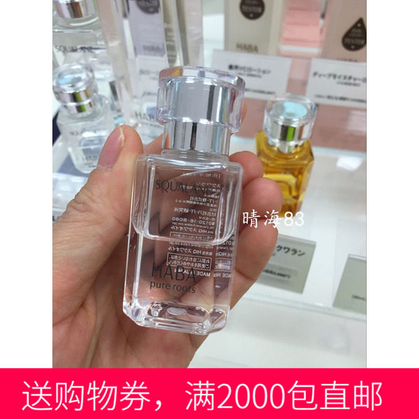 [日本横滨新鲜直送店液态精华]日本代购HABA无添加主义鲨烷精纯美月销量0件仅售197元