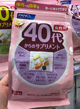 日本代购 FANCL 40岁女性八合一综合营养素 维生素