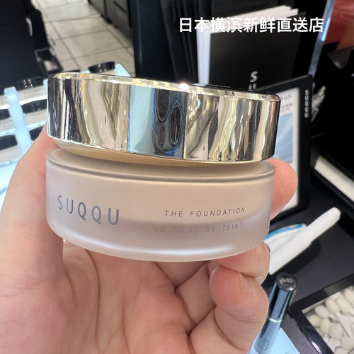 日本SUQQU任何肤质遮瑕提亮