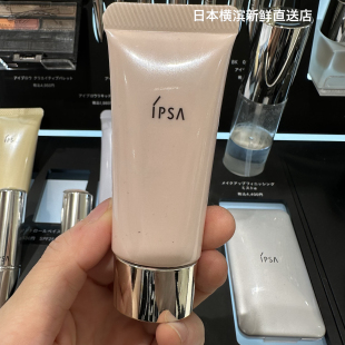日本代购 持久三色 IPSA茵芙莎纯美无瑕调光隔离霜防晒美白保湿