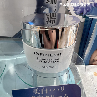 日本代购直邮 ALBION奥尔滨INFINESSE赋活弹力美白面霜新版30g