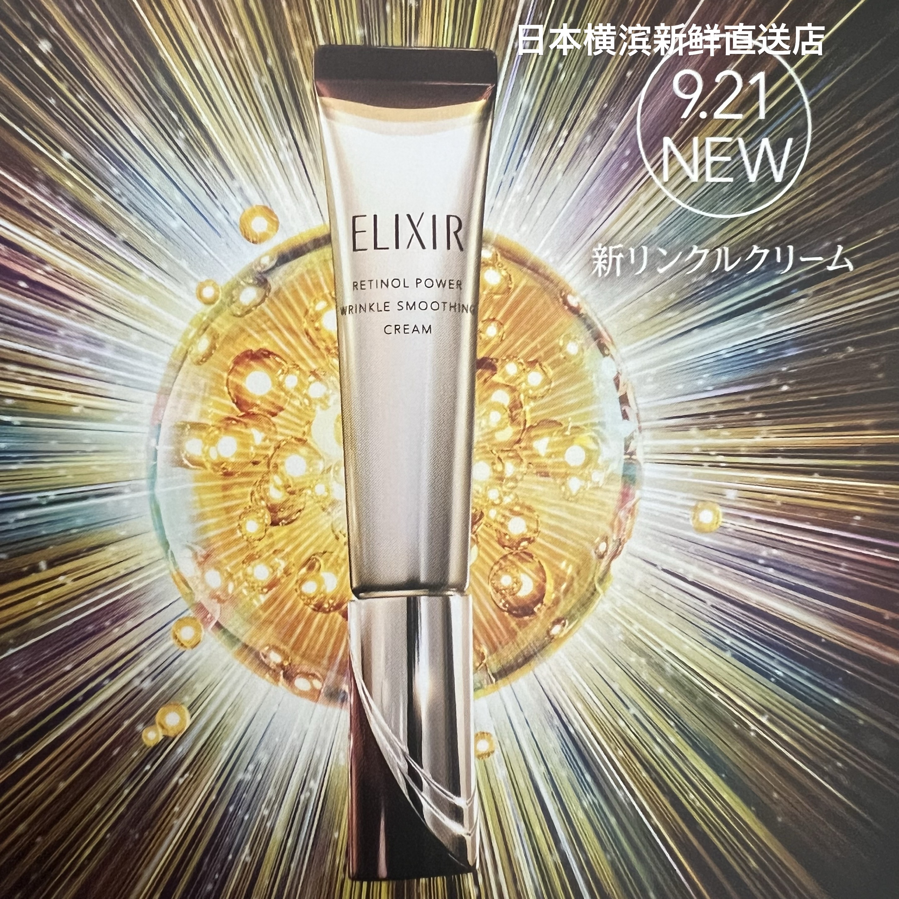 日本代购直邮怡丽丝尔优悦活颜眼唇抚纹精华霜抗皱眼霜22g