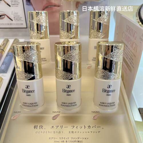 日本直邮elegance不脱妆滋润粉底液遮瑕隐形毛孔spf25 30ml26年新