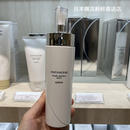 日本直邮澳尔滨infinesse乳液