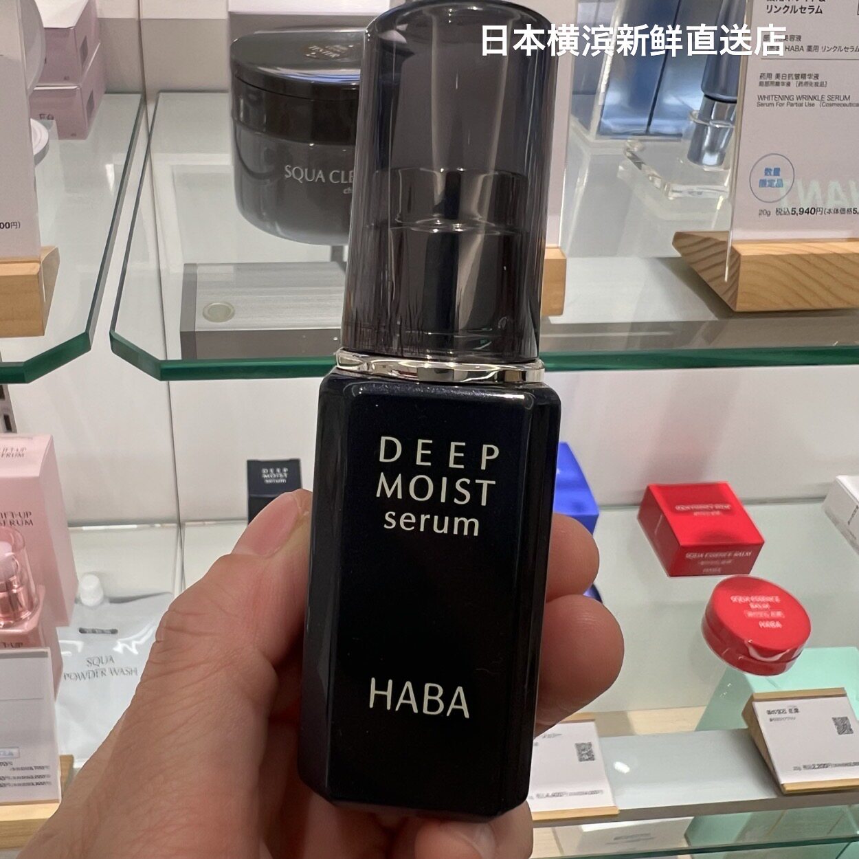 日本代购直邮 HABA新品DeepMoist Serum深层保湿水精华美容液30ml